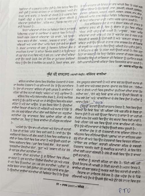 Literary Works of Varinder Walia